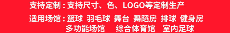 国内篮球比赛体育木地板