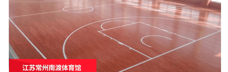篮球馆运动木地板卓越品牌
